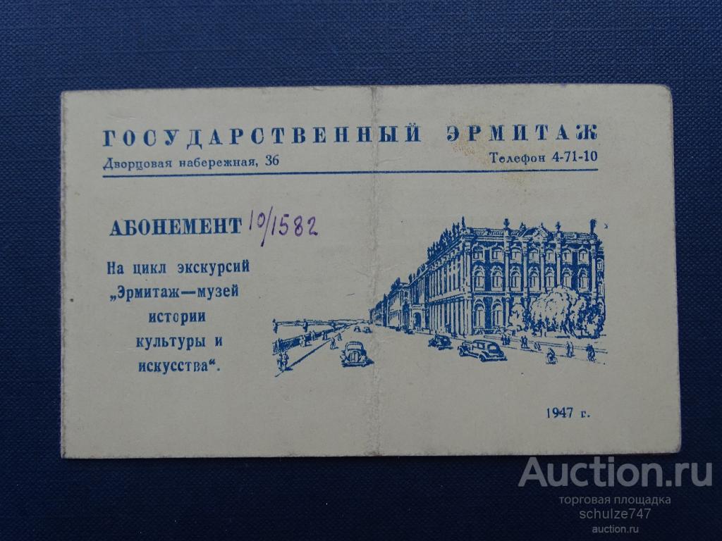 Www Hermitagemuseum Org Купить Билет