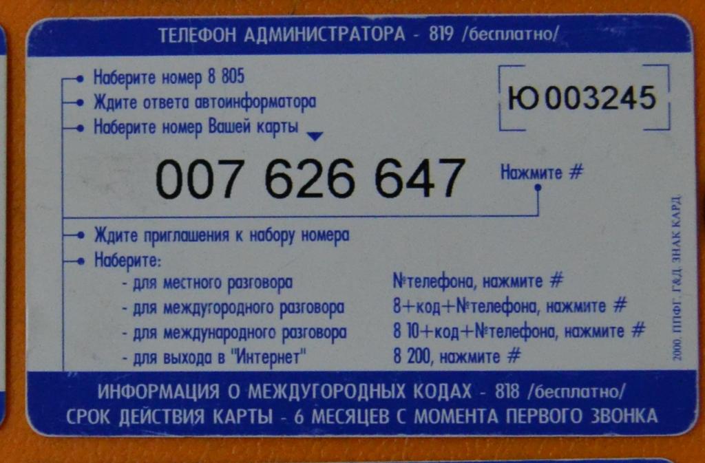 Купить Карту Зона Телеком Осужденному