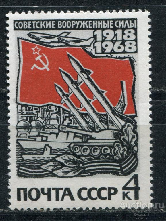 50-летие вооруженных сил Ракеты 1968 4 коп 3613 А01