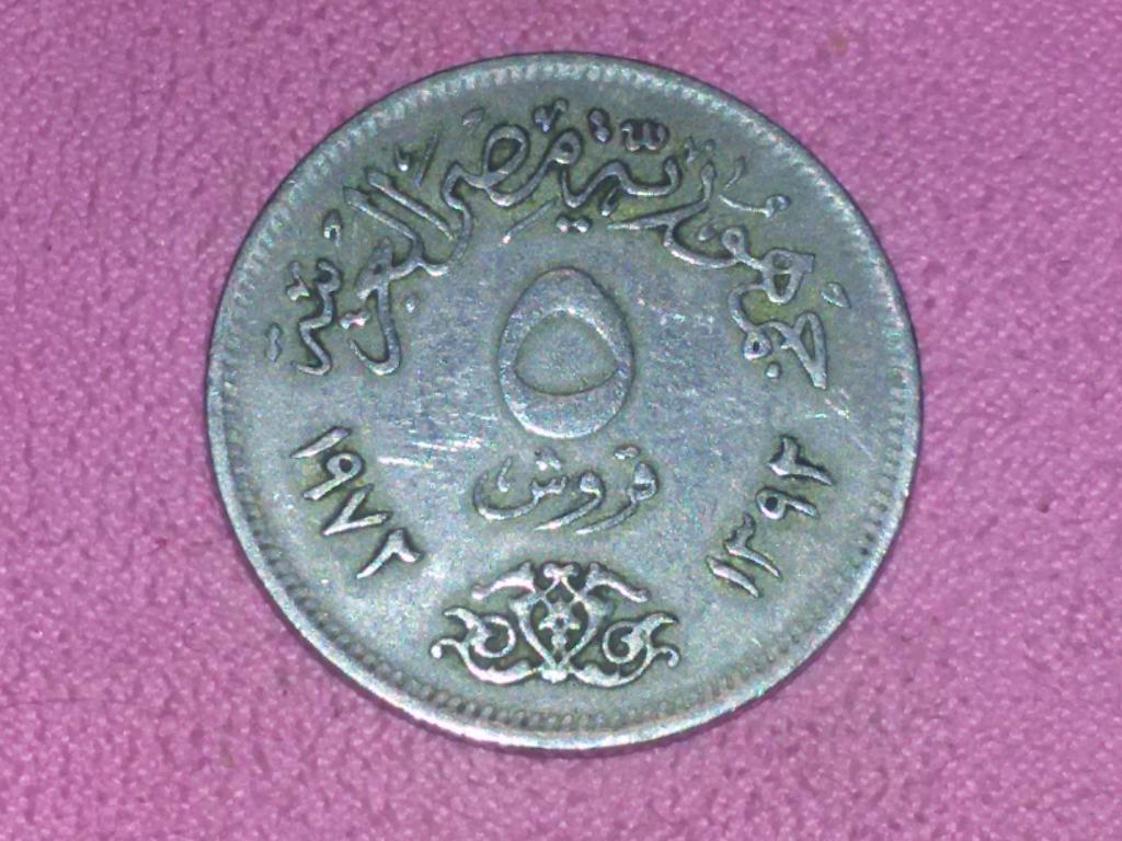 5 пиастров 1972 Египет