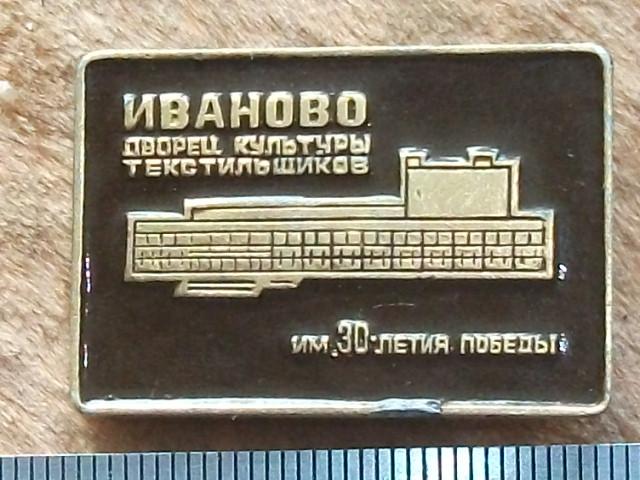 Иваново дворец текстильщиков