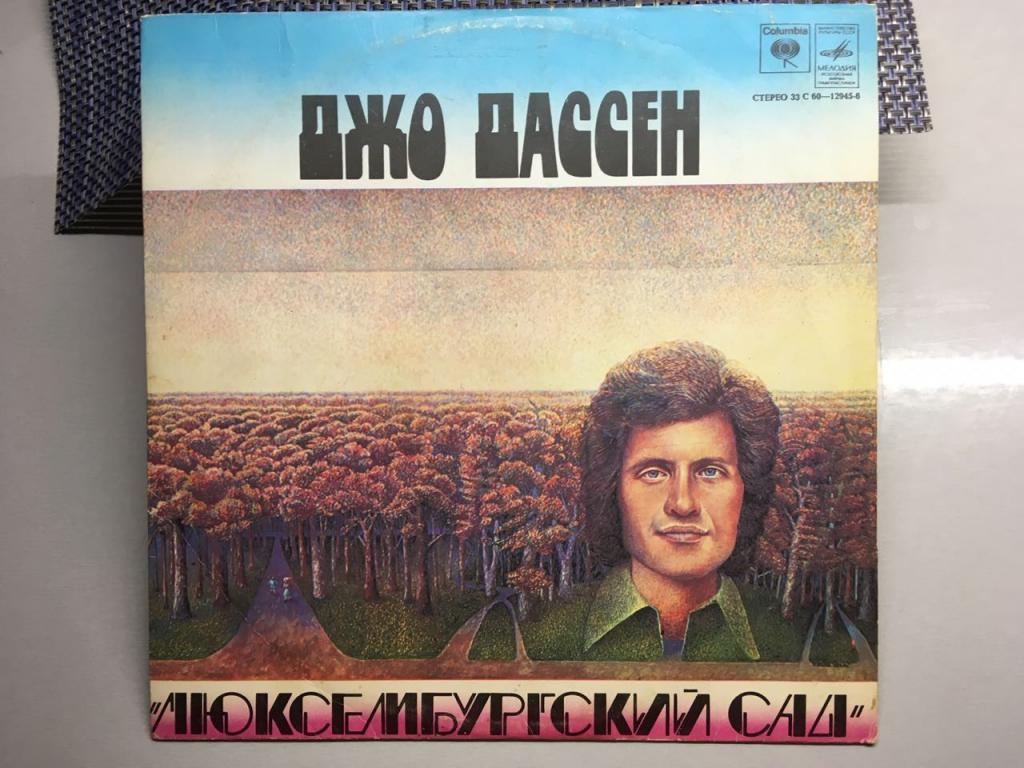 Винил LP JOE DASSIN - Люксембургский сад EX