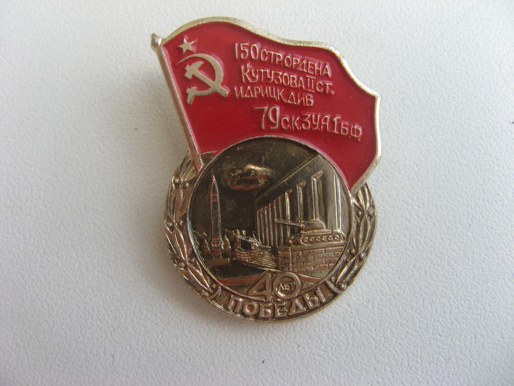 ЗНАК ВЕТЕРАНСКИЙ 150 стрелковая ДИВИЗИЯ — покупайте на Auction.ru по ...