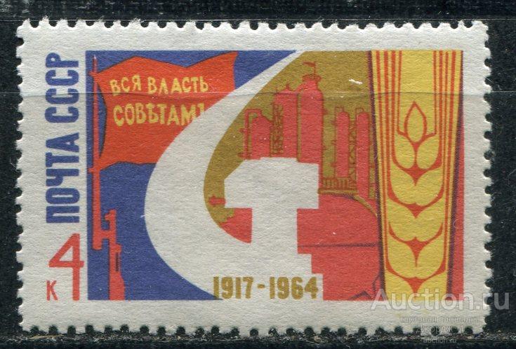 47-я годовщина Октября  Серп и молот 1964 4 коп 3108 А01