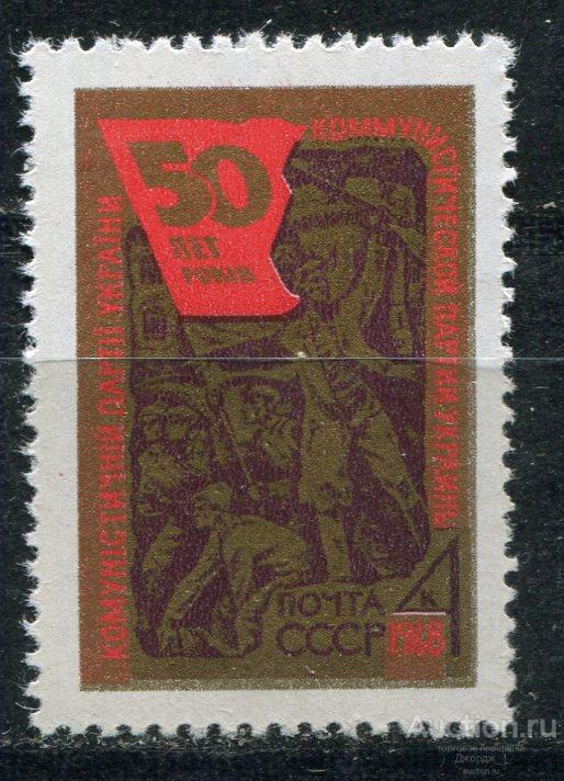 Компартия Украины 1968 4 коп 3638 А01