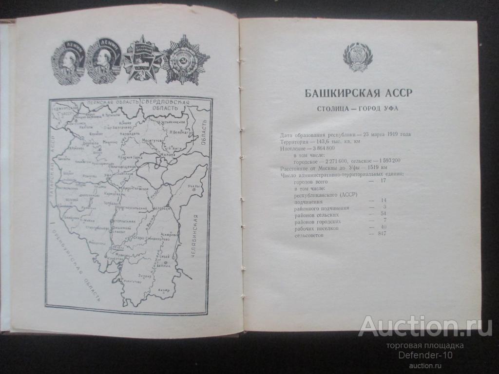 Карта башкирской асср 1953 года