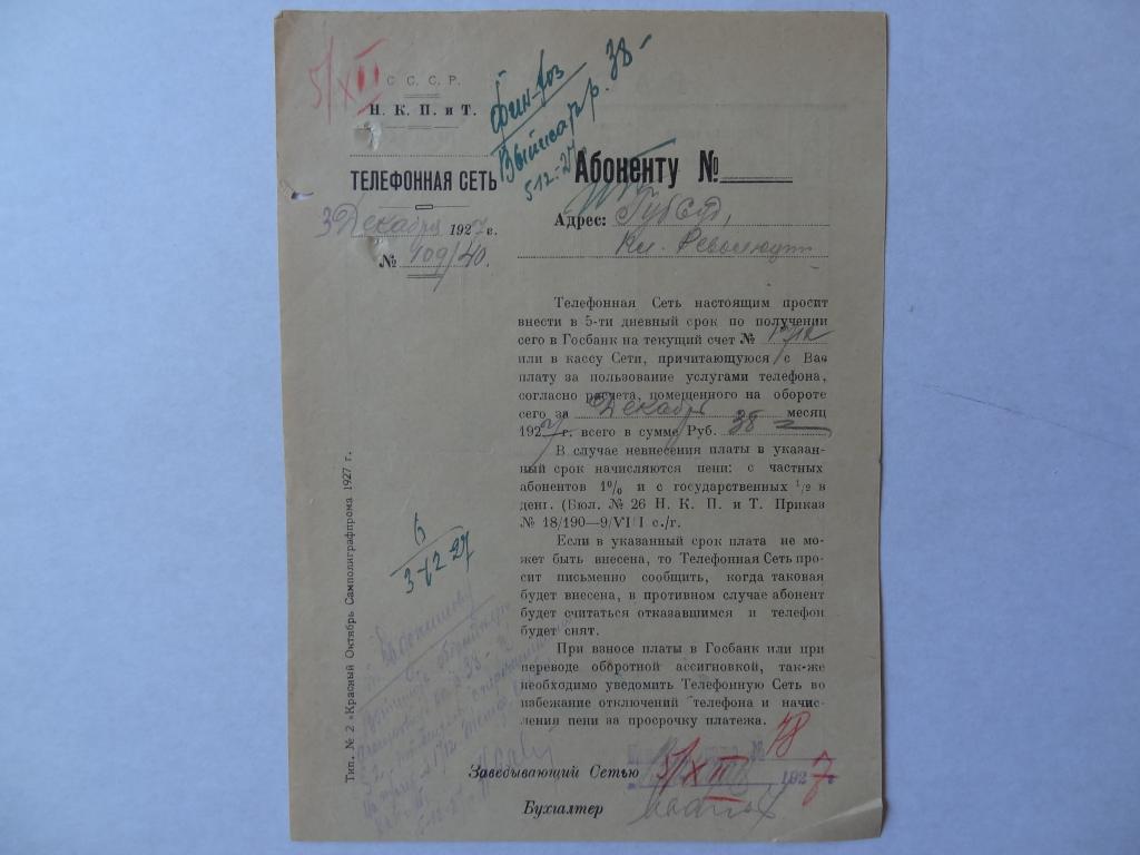 Абоненту от телефонной сети, Самара, 1927 год