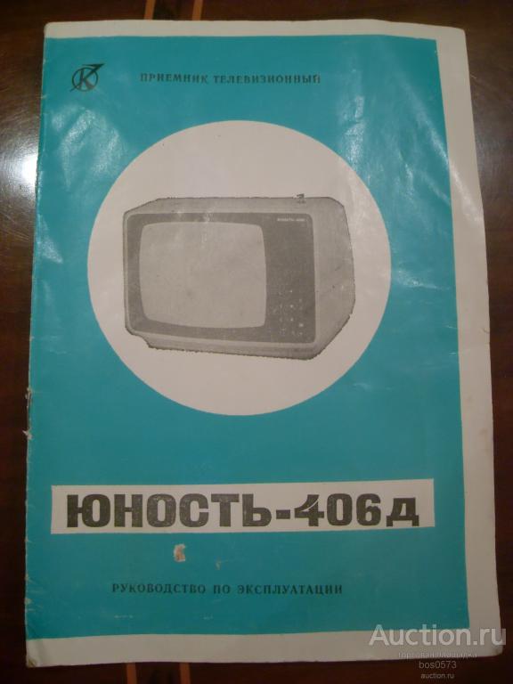 Схема телевизора юность 406д