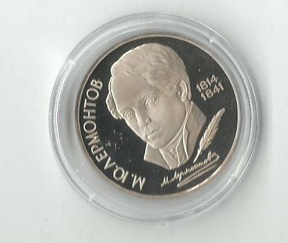 МОНЕТА.СССР.1 Рубль.1989 . М.Ю.Лермонтов .Капсула