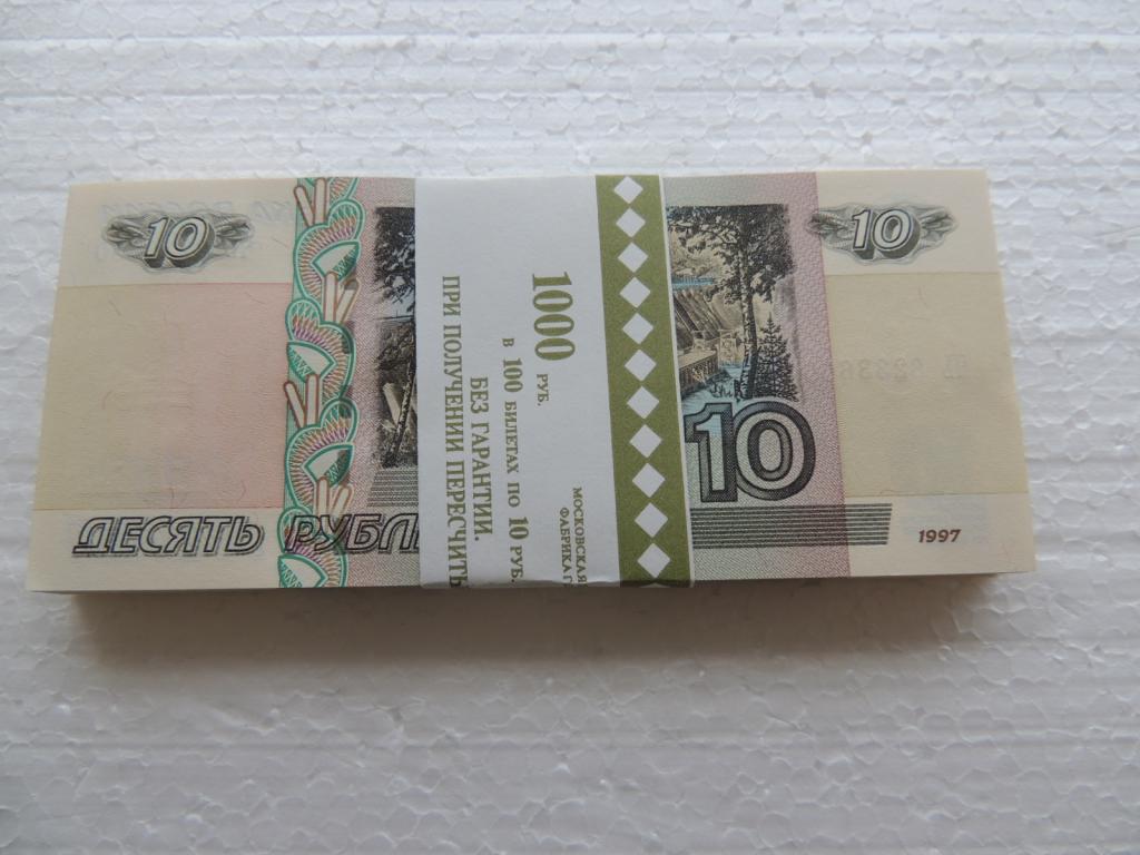 Купить Пачку 10 Рублей