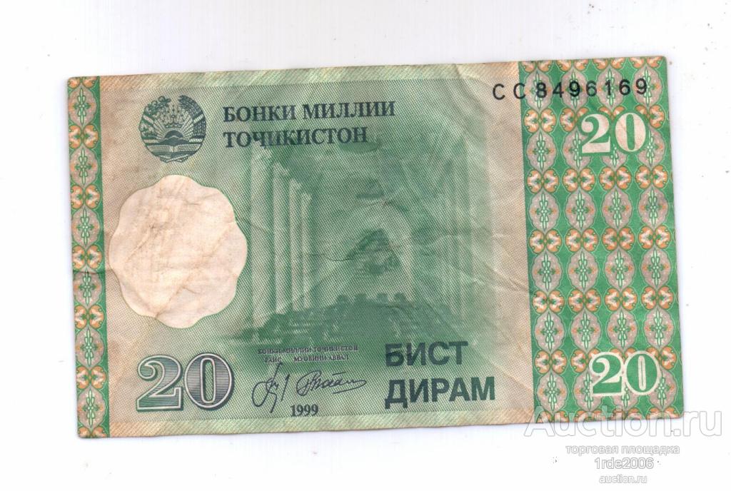 Цена таджикский. 50 Дирам 1999 Таджикистана. 20 Дирам 1999. 20 Дирам Таджикистан. 1 Дирам 1999.г.