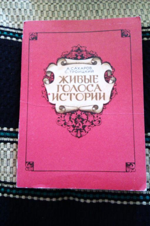 Проект живые голоса истории