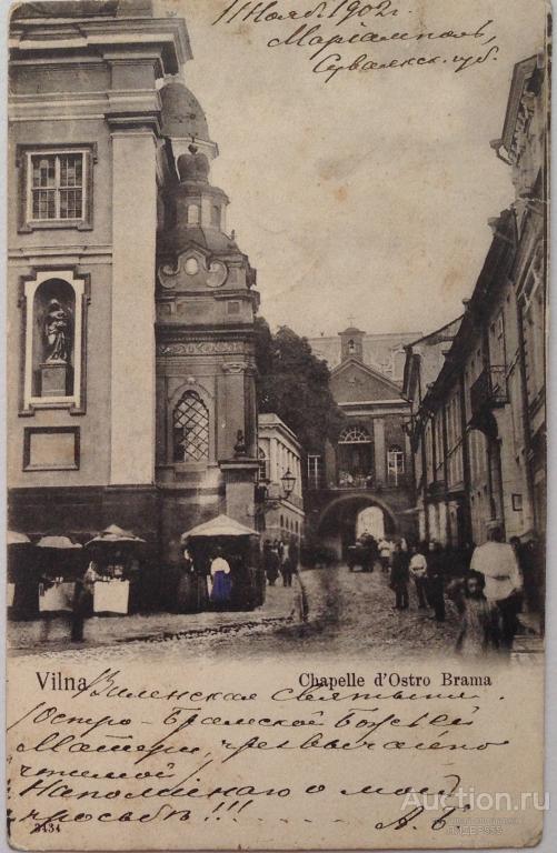 ОТКРЫТКА RARE !  ЕГО ВЫСОКОБЛАГОРОДИЮ ВЯЧЕСЛАВУ МИХАЙЛОВИЧУ ВОРОБЬЕВУ !   ВИЛЬНА !
