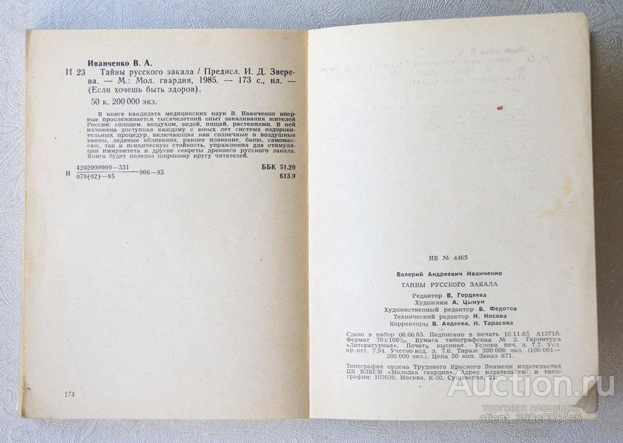 Александр семёнович иванченко. Секреты вашей бодрости. Цитаты иванченко. Цитаты иванченко. Александр иванченко путями великого россиянина.