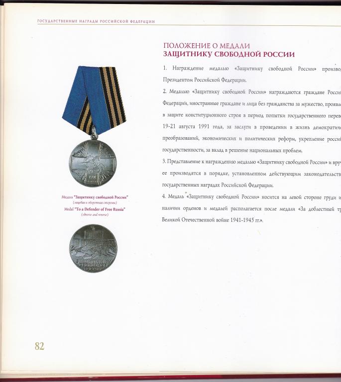 Медаль за освобождение крыма 2014. Потерянные ордена. Награды найденные в калининской области. Медалью министерства обороны рф «за возвращение крыма». Возвращение награды.