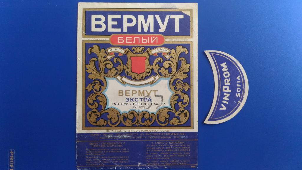 Этикетка Вермут