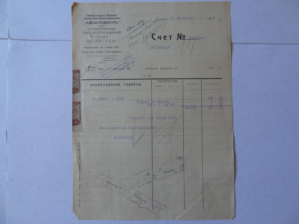 Оптово-розничный писчебумажный магазин Полиграф, счет, Самара, 1927 год