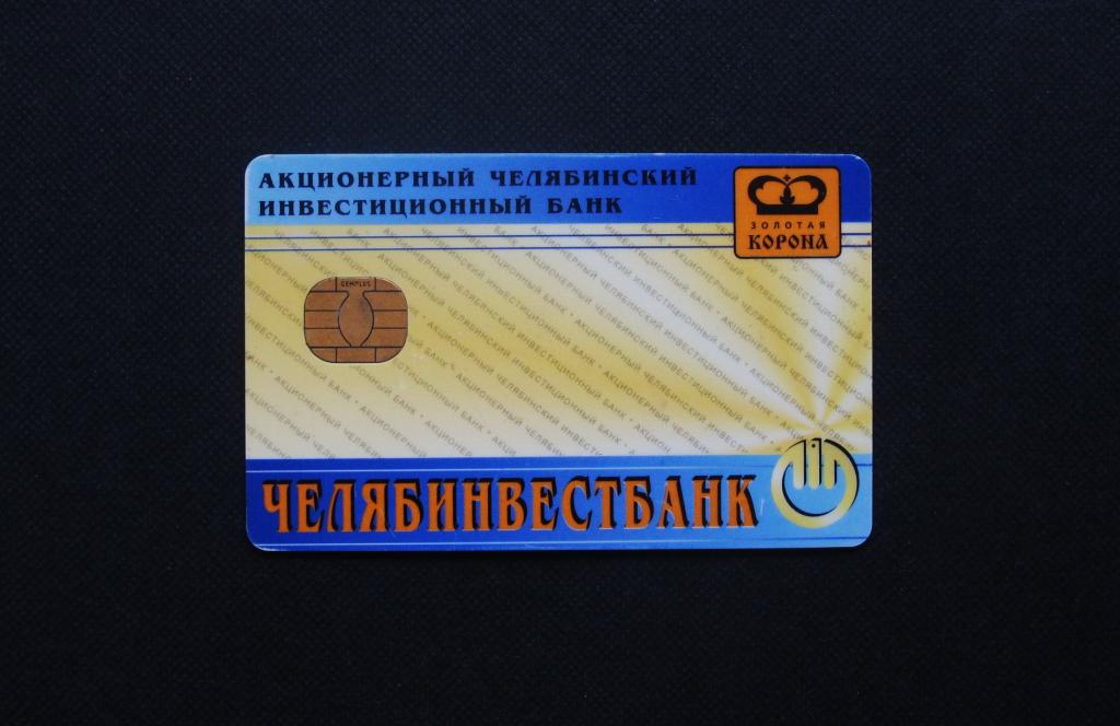 Зарплатный проект челябинвестбанк