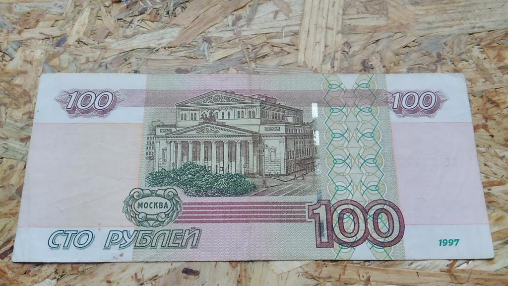 Сколько стоит 100 рублей 1000. 100 Рублей. 100 Рублей бумажные 1997. СТО рублей 1997. СТО рублей 1997 года.
