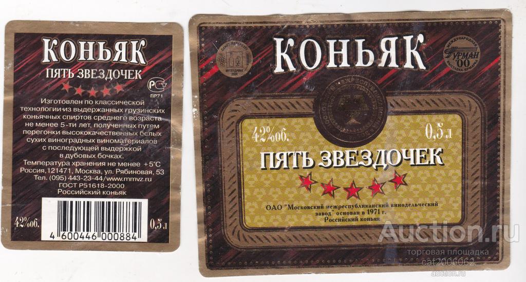 Купить Коньяк 5 Звездочек