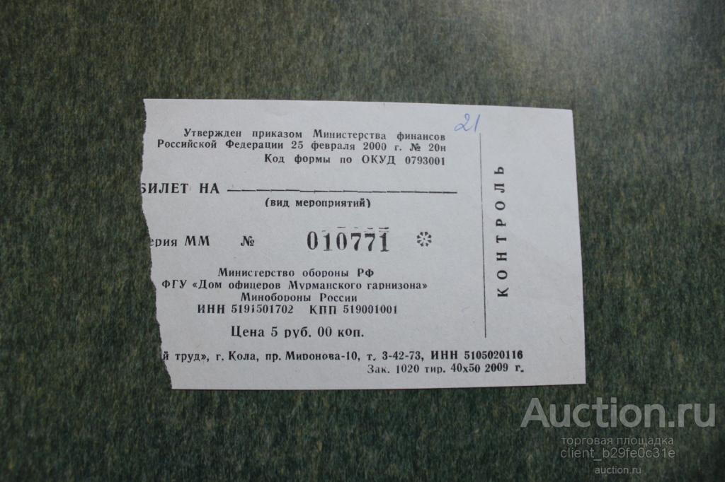 Дом Офицеров Купить Билеты Онлайн