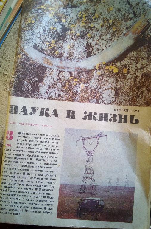 Наука и жизнь: ежемесячный журнал. № 3, 1993 г.