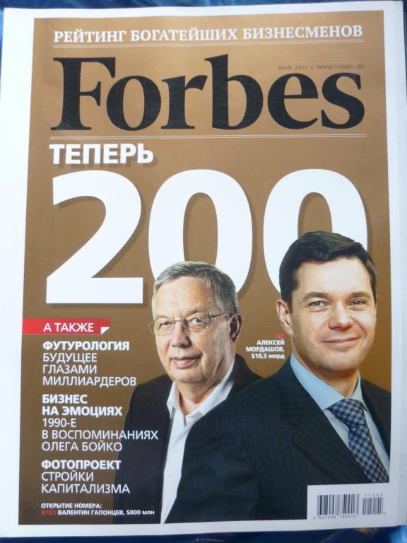 Список журнал forbes. Форбс. Журнал Forbes. Обложка форбс. Журнал форбс на русском.