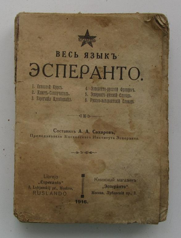 Эсперанто как самый известный и распространенный международный искусственный язык презентация