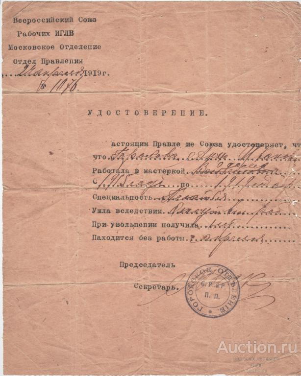 декрет о лагерях принудительных работ. лагеря в 1919 году принудительных работ. опись имущества перечень. колчак автограф. документы 1919 года.