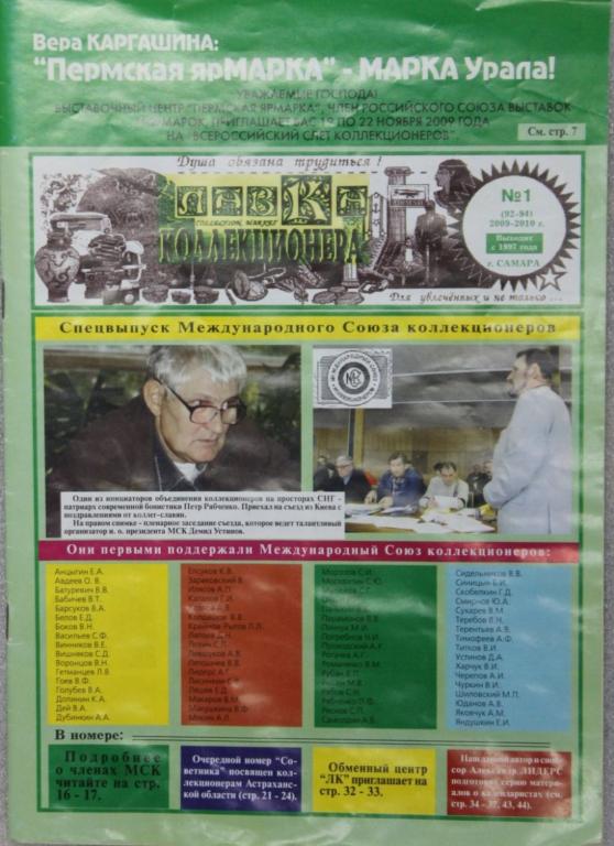 Лавка коллекционера №1(92-94) 2009 - 2010г. Нумизматика, бонистика, фалеристика, бирофилия.
