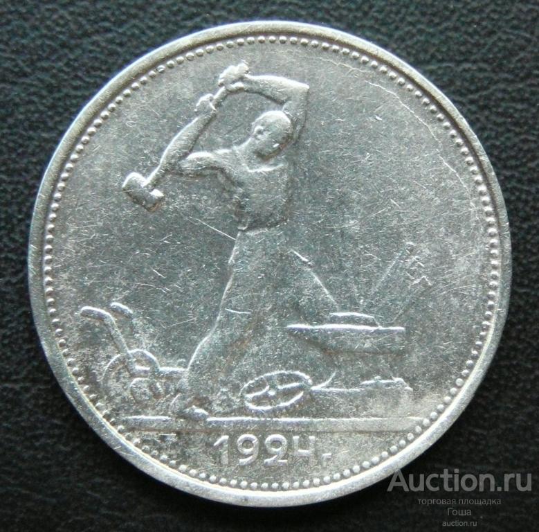 50 копеек 1924 года, ТР, серебро 900, 10.02г, хорошие. (#13). Брак. Дефект. Серебряный полтинник.