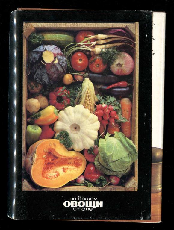 1 комплект кухня рецепты Овощи на Вашем столе 22 открытки 1990