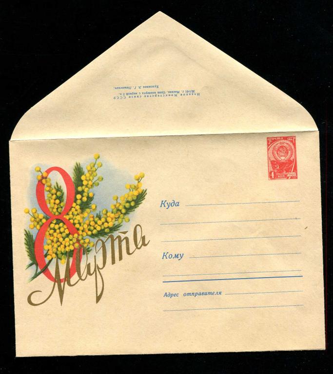 1441 ХМК 26.01.1961 Пашкевич 8 марта 1