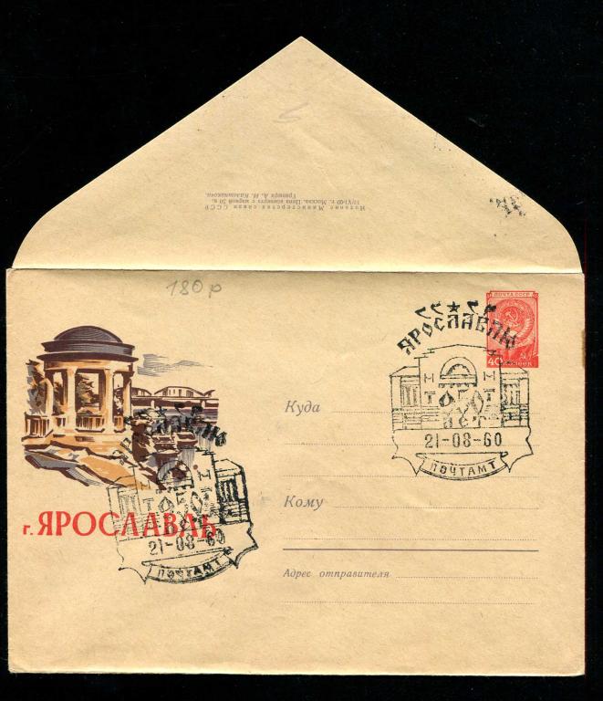 1237 ХМК 14 06 1960 Калашников Ярославль СГ 950 лет