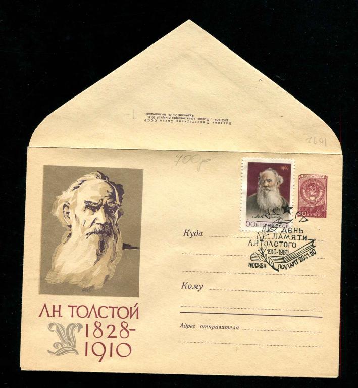 1092 ХМК с СГ 12 12 1959 Калашников Толстой день памяти