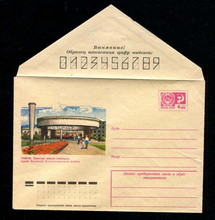 10310 ХМК 07 02 1975 Тамбов Памятник воинам-тамбовцам, героям ВОВ