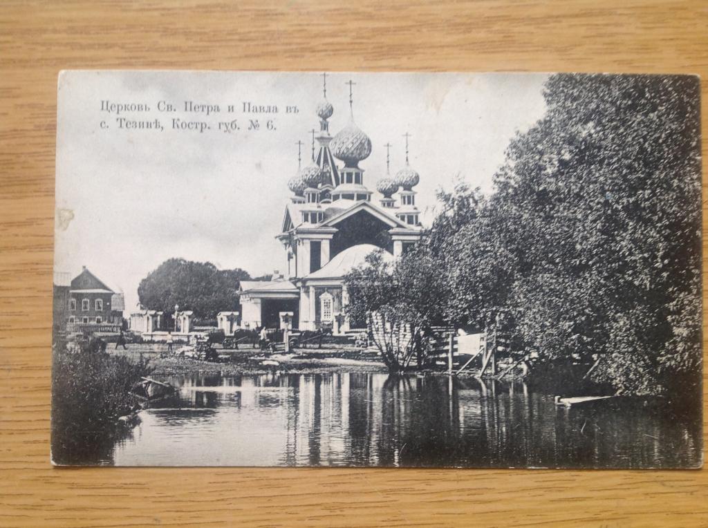 Село петра. Храм Петра и Павла в Костроме дореволюционный. Село новая Гольчиха Кинешемского уезда. Село новая Гольчиха Кинешемского уезда Костромской губернии. Село Тезино Костромской губернии.