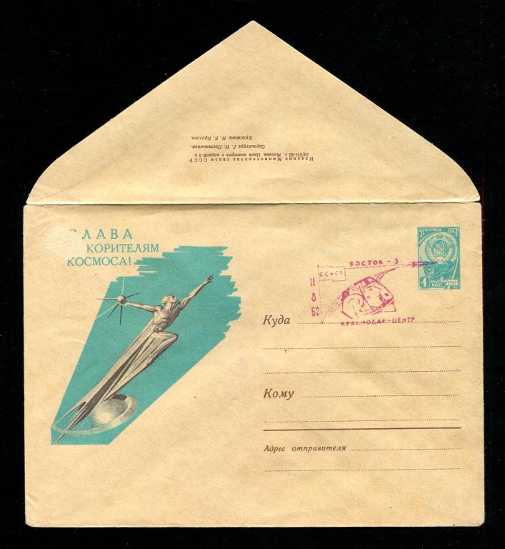 ХМК 24 07 1962 космос Красндодар центр Восток