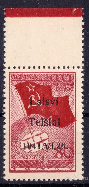 1941 Оккупация СССР Тельшяй /Telsiai MiNr 8 II (**) MNH Экспертиза