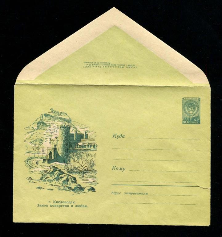 ХМК 15.02. 1960 Круглов Кисловодск Замок коварства и любви 2