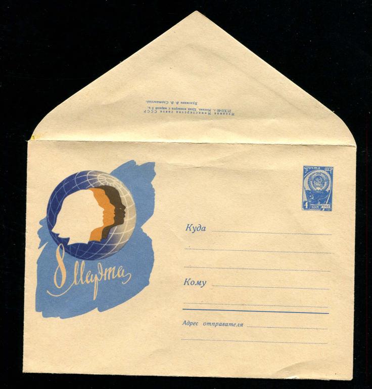 ХМК 27.12 1960 Слатинский 8 марта 1