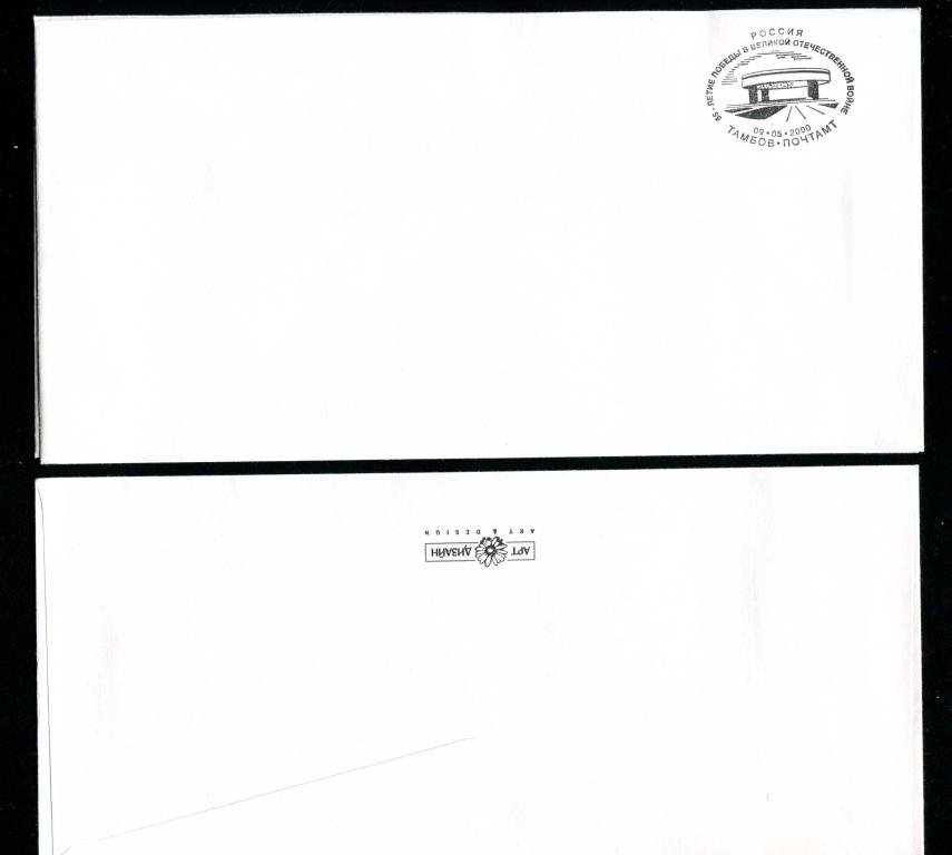 конверт СГ Тамбов 55 лет победы в ВОВ 2000