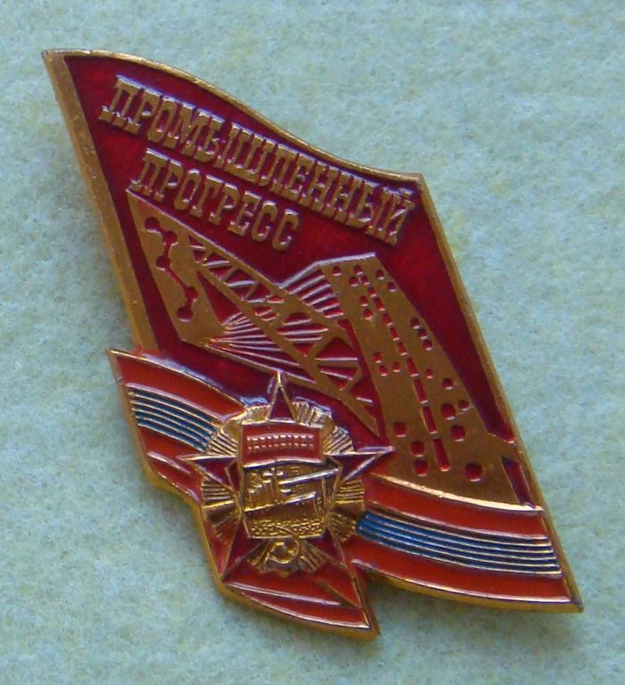 Значок 70 лет ОКТЯБРЯ Промышленный Прогресс ОРДЕН Октябрьской Революции 1987 год Большой!