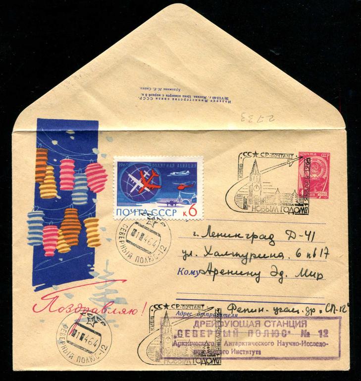 2730 ХМК 1963 ПП Дрейфующая станция Северный полюс-12 Ленинград С Новым Годом
