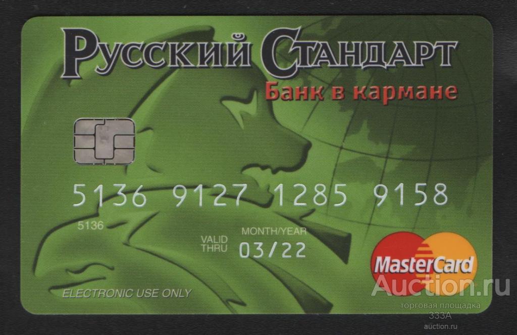 Русский стандарт молодежная карта