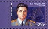 Россия-2018, № 2371. Г.В. Кисунько, учёный, основоположник противоракетной обороны. Марка.