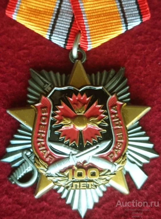 ЗВЕЗДА 100 ЛЕТ ВОЕННАЯ РАЗВЕДКА ПОДВ. С УДОСТОВЕРЕНИЕМ