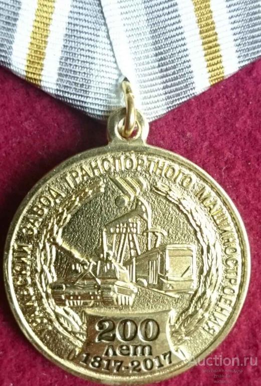 200 лет ЗАВОД УРАЛТРАНСМАШ ЕКАТЕРИНБУРГ ТРАНСПОРТНОЕ МАШИНОСТРОЕНИЕ С ДОК танк