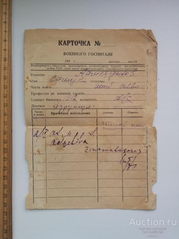 Лечебная карта призывника 053 у