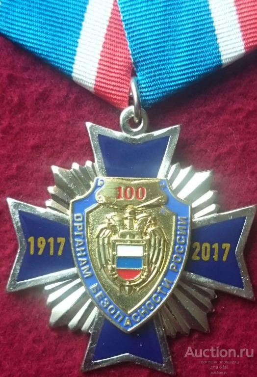 КРЕСТ 100 ЛЕТ ФСО  с док